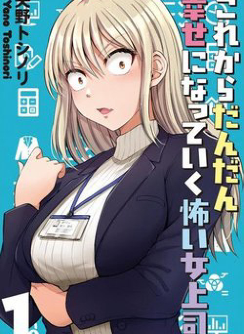 Cô Sếp Đáng Sợ Từ Giờ Sẽ Hạnh Phúc Hơn Nữa