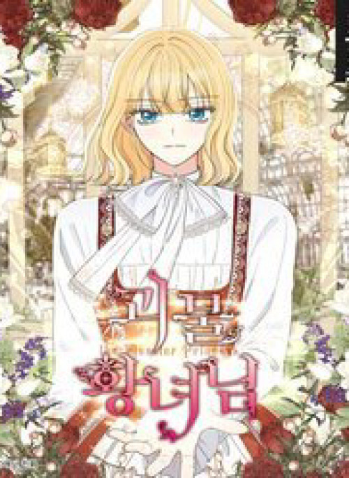 Công Chúa Quái Vật