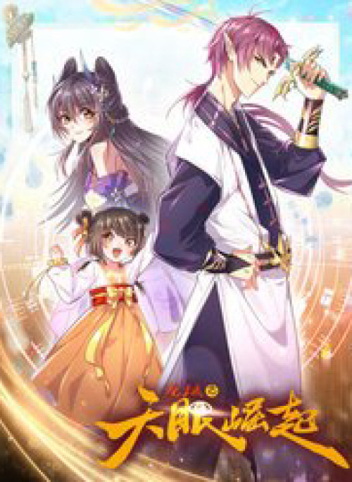 Cửu Vực Ngọc Chi Thiên Nhãn Quật Khởi