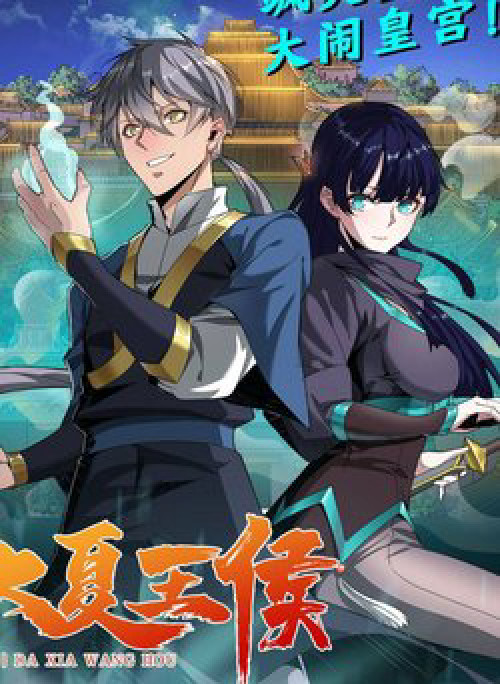 Đại Hạ Vương Hầu