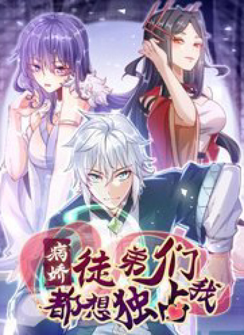 Đám Nữ Đồ Đệ Đều Muốn Độc Chiếm Ta