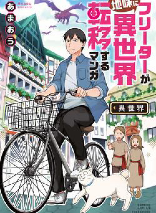 Freeter ga Jimini Isekai Teni suru