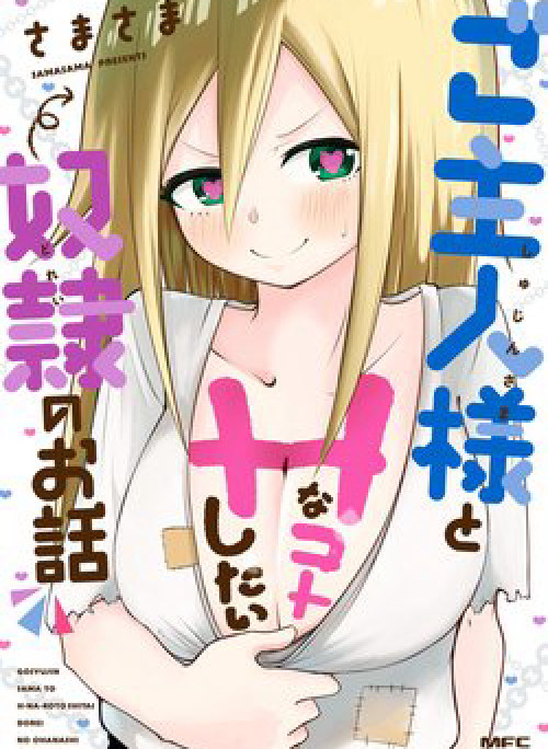 Goshujin-sama to H na Koto Shitai Dorei no Manga