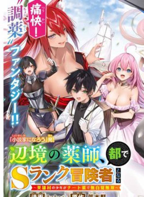 Henkyou No Yakushi Miyako De S Rank Boukensha To Naru