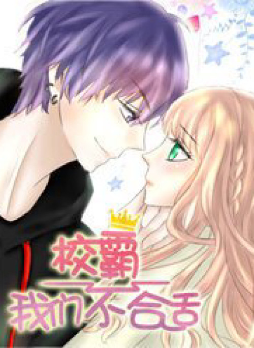 Hiệp Bá, Chúng Ta Không Phù Hợp