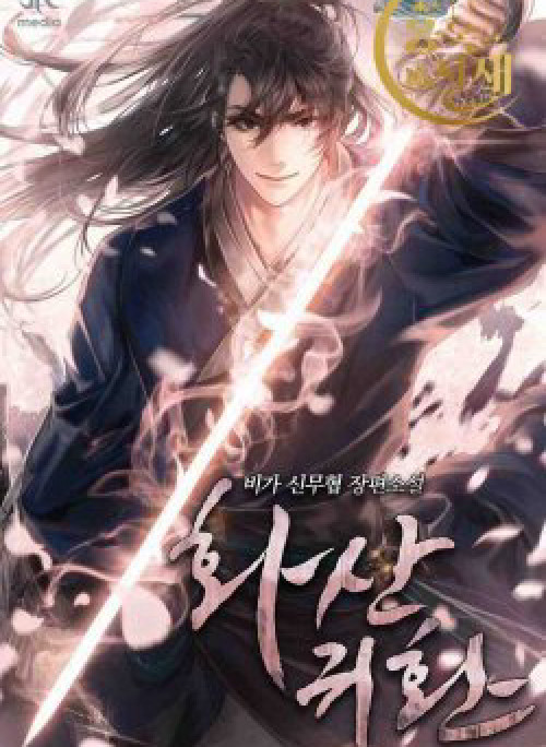 Hoa Sơn Tái Xuất