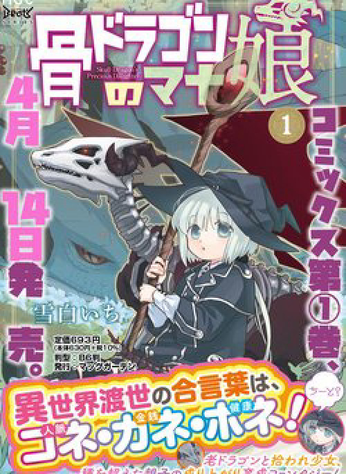 Hone dragon no mana musume