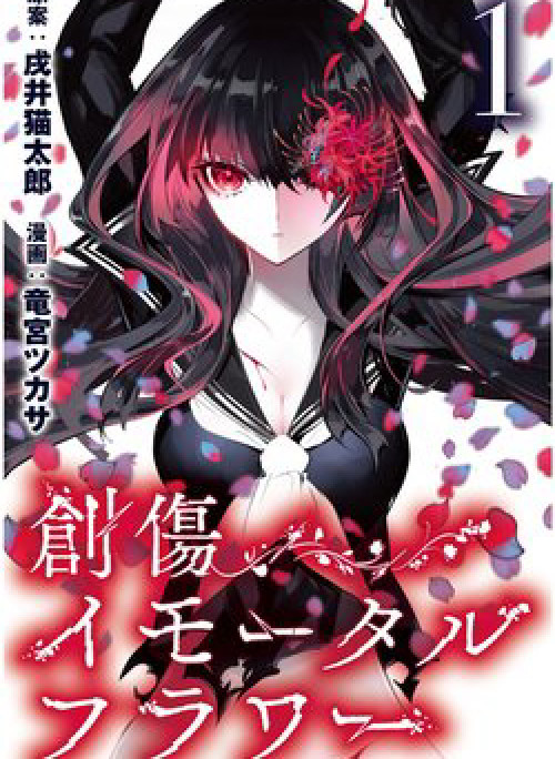 Huyết Hoa Bất Tử