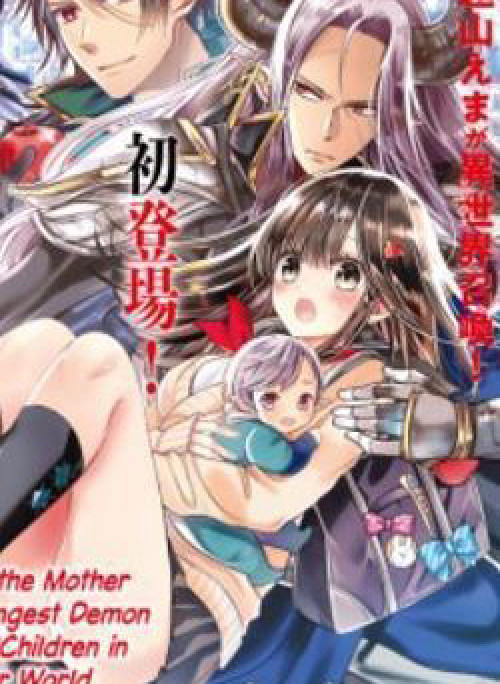 Isekai de Saikyo Mao no Kodomotachi no Mama ni Natchaimashita