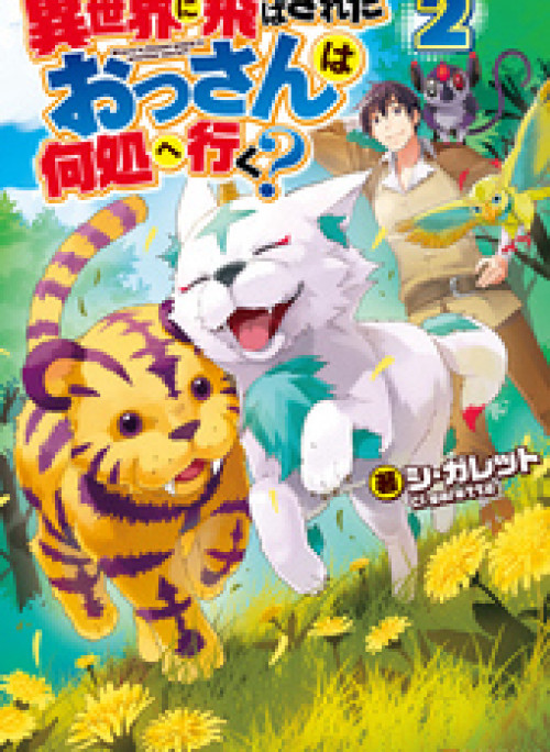 Isekai ni Tobasareta Ossan wa Doko e Iku?