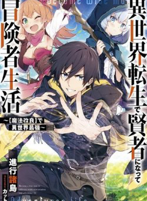 Isekai Tensei De Kenja Ni Natte Bouken-Sha Seikatsu