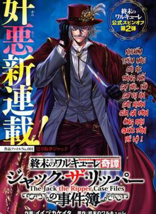 Jack the Ripper no Jikenbo