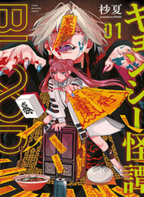 Jiangshi Kaitan Blood