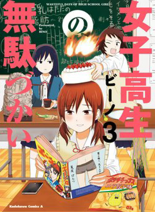 Joshikousei no Mudazukai