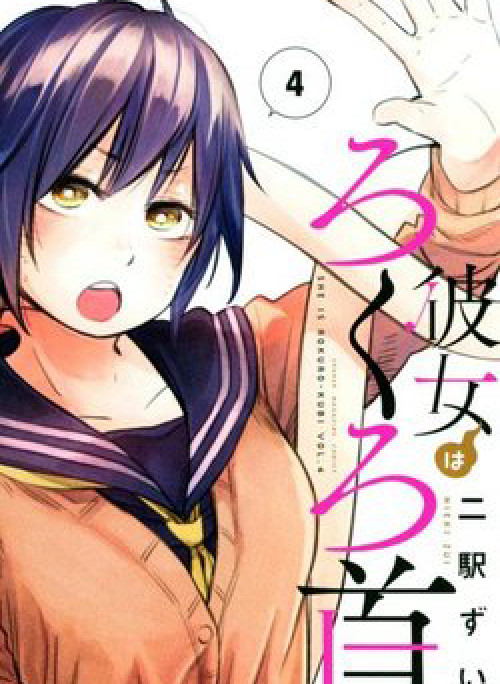 Kanojo wa Rokurokubi