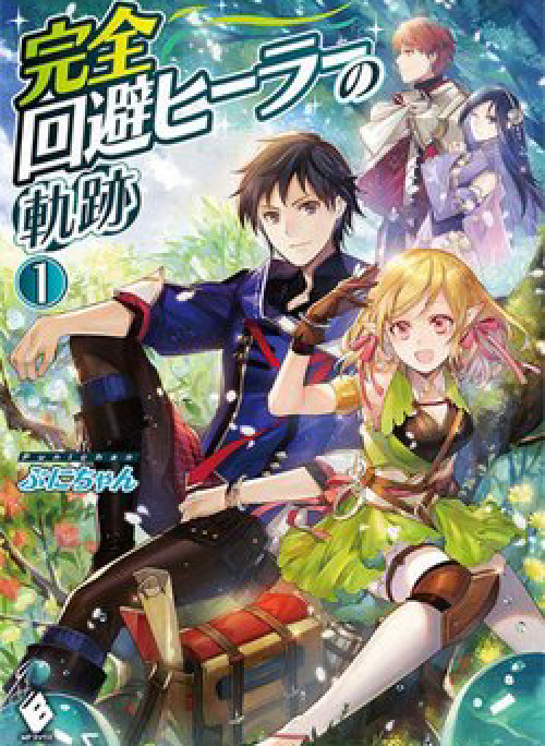 Kanzen Kaihi Healer No Kiseki