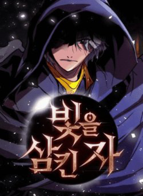 Kẻ Nuốt Chửng Ánh Sáng