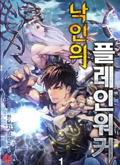 Kẻ Phát Hoạ Ấn Chú