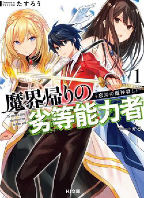 Kẻ Với Khả Năng Kém Cỏi Trở Về Từ Ma Giới