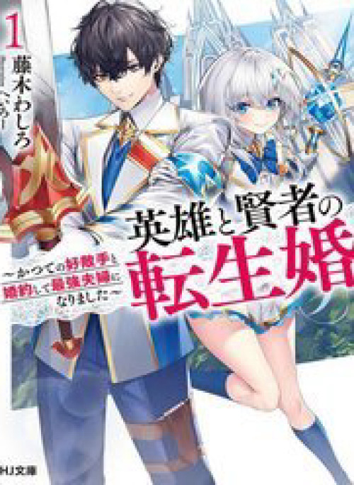 Kết hôn với kẻ thù cũ chúng tôi trở thành cặp đôi mạnh nhất