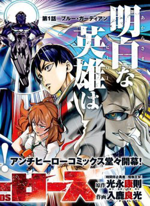 Khi Anh Hùng Mới Chính Là Ác Quỷ!!