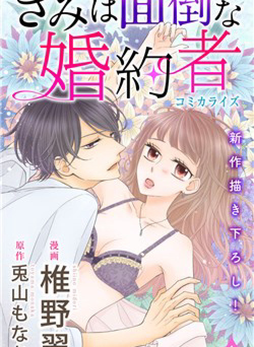 Kimi wa mendou na fiancee