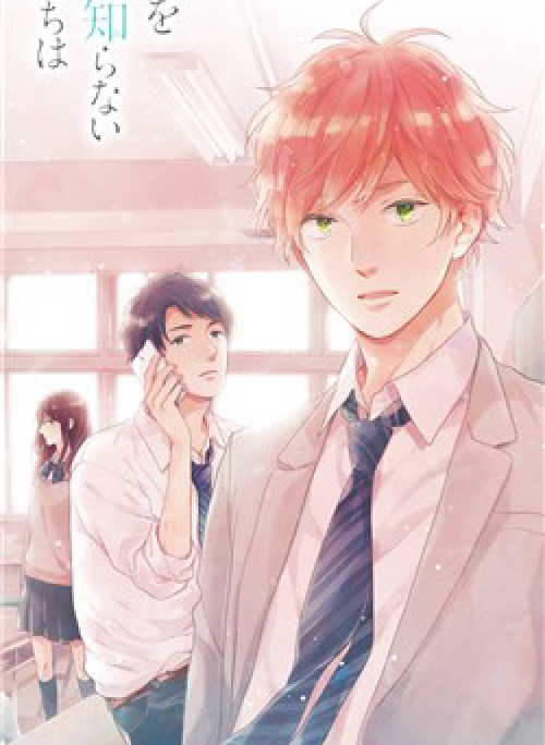 Koi wo Shiranai Bokutachi wa