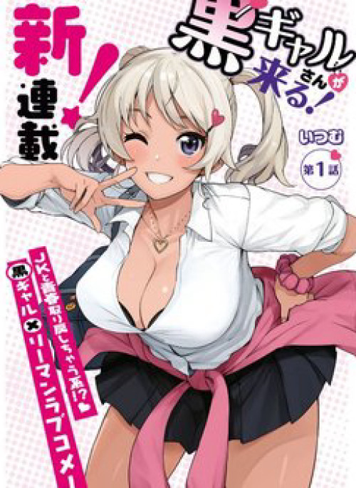 Kuro Gyaru-san ga Kuru!