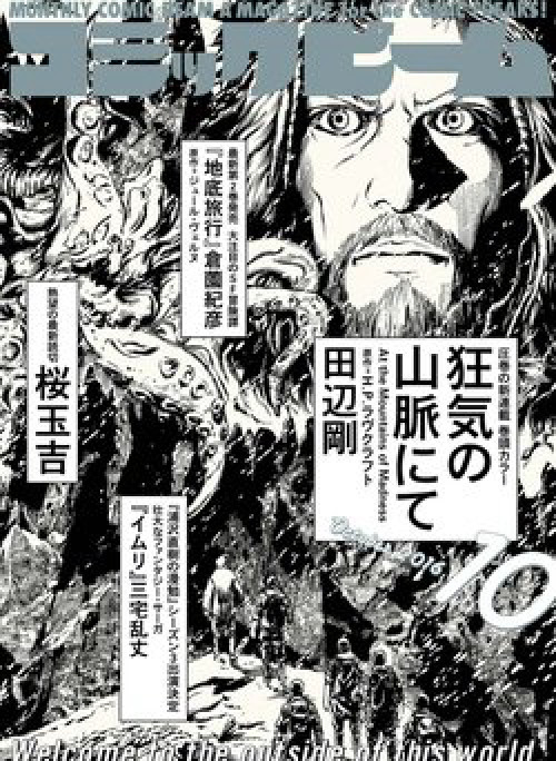 Kyouki no sanmyaku Nite - At the mountain of madness