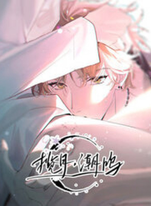 Lãm Nguyệt Triều Minh