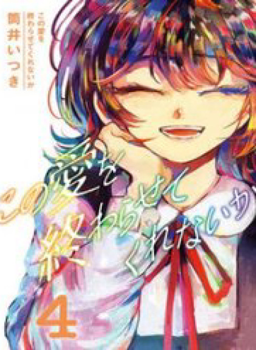 Liệu Cậu Sẽ Kết Thúc Mối Tình Này Chứ?