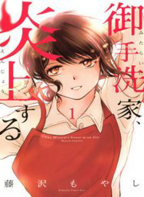 Lửa Thiêu Nhà Mitarai