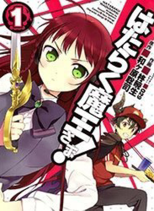 Ma Vương Đi Làm Thêm