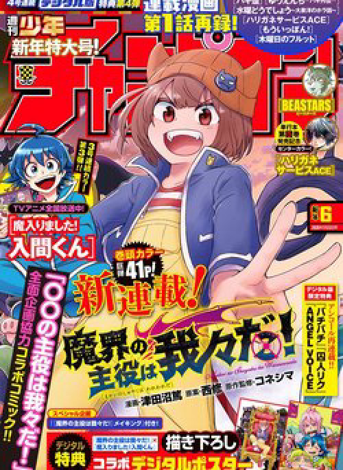 Makai no Shuyaku wa Wareware Da