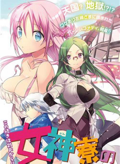 Megami-Ryou No Ryoubo-Kun