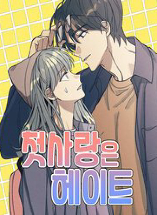 Mối Tình Đầu Đáng Ghét