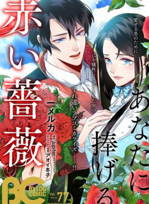 Một Bông Hồng Đỏ Dành Riêng Cho Người