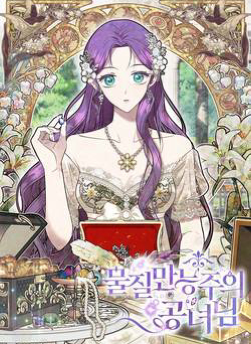 Nàng công nương Roselia