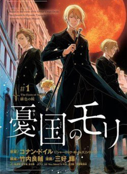 Nhà ái quốc Moriarty