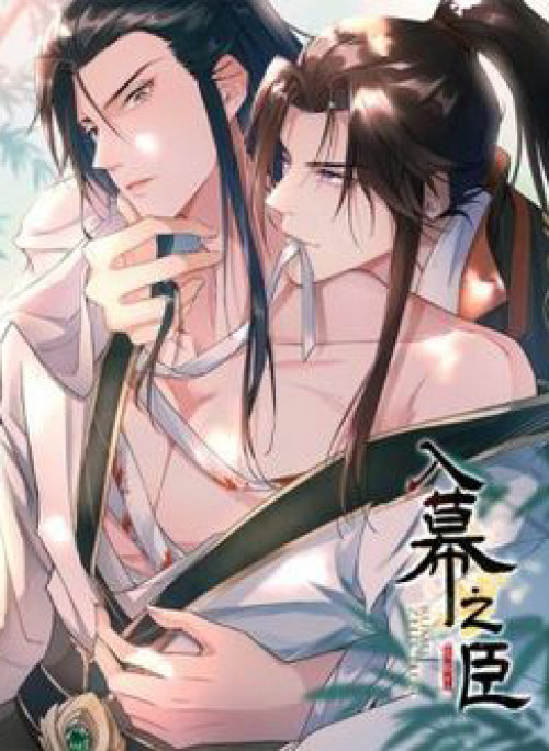 Nhập mạc chi thần