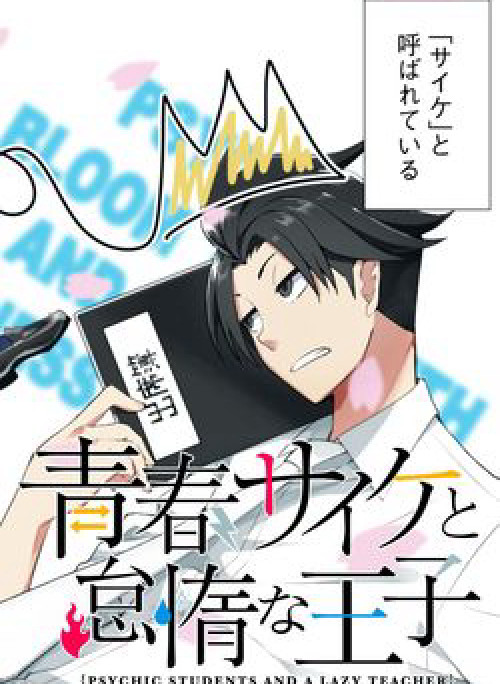 Những Học Sinh Mang Siêu Năng Lực Và Tên Giáo Viên Lười Biếng