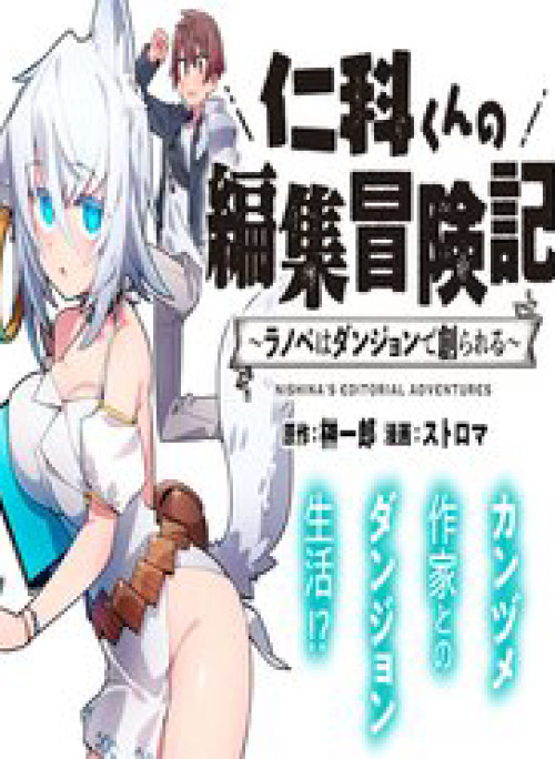 Nishina-Kun No Henshuu Boukenki ~Ranobe Wa Danjon De Tsukurareru