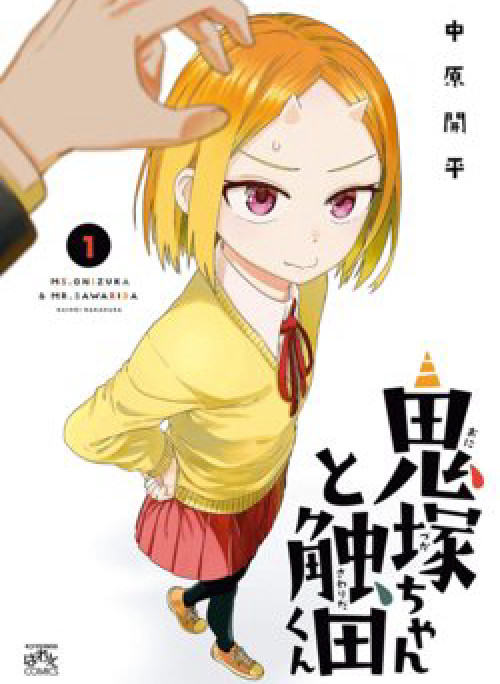 Onizuka-chan and Sawarida-kun