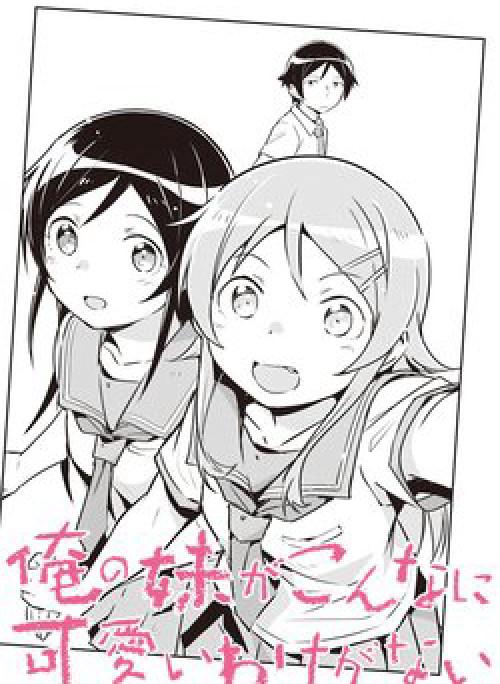 Ore no Imouto ga Konnani Kawaii Wake ga Nai Ayase if