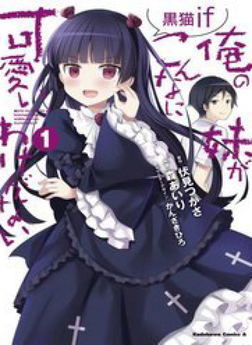 Ore No Imouto Ga Konnani Kawaii Wake Ga Nai Kuroneko If