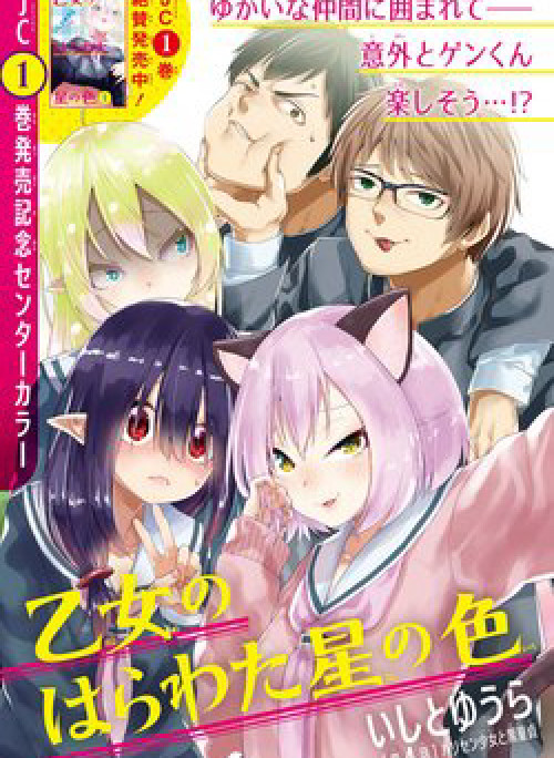 Otome No Haratawa Hoshi No Iro