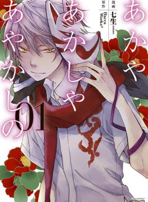 Sắc đỏ, Lồng đèn và Yêu ma