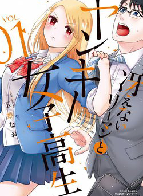 Saenai Riman To Yankee Joshi Kousei