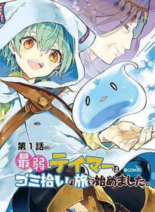 Saijaku teima wa gomi hiroi no tabi o hajimemashita