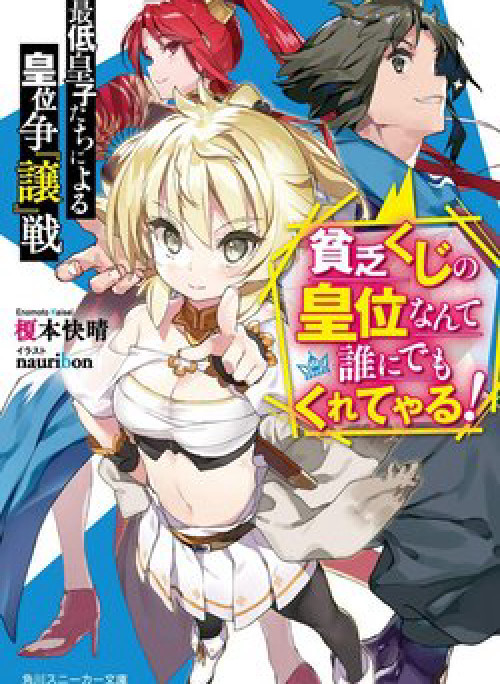 Saitei Ouji-tachi Niyoru Koui Sou “Yuzuru” Sen